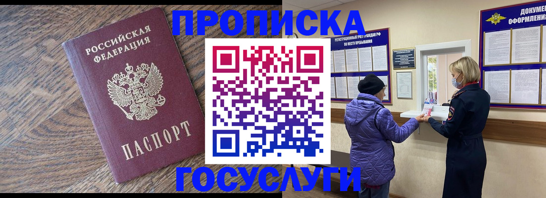 прописка законно в Серпухове